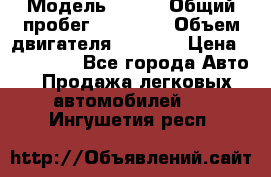 › Модель ­ JMC › Общий пробег ­ 79 000 › Объем двигателя ­ 2 771 › Цена ­ 205 000 - Все города Авто » Продажа легковых автомобилей   . Ингушетия респ.